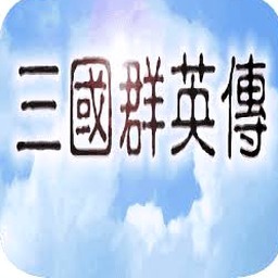 三国群英传1密技steam资源图片