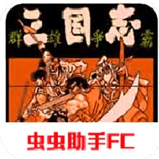 三国志群雄争霸fc资源图片
