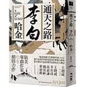 通天之路小说资源图片