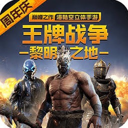 王牌战争文明重启官方版下载角色资源图片