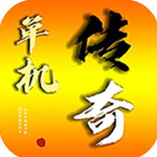 我的传奇fb资源图片