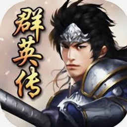 中华英雄志单机游戏下载资源图片