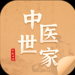 中药世家是什么意思资源图片