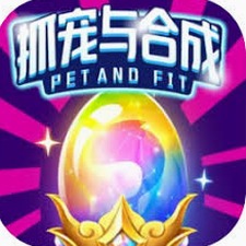 抓宠物合成表资源图片