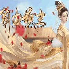 自由领主完结清软下载资源图片