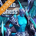 自走棋防御攻略资源图片