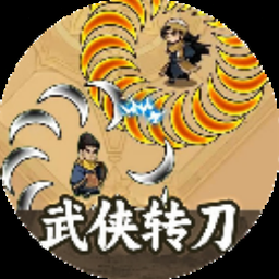 弈剑行电脑版下载资源图片