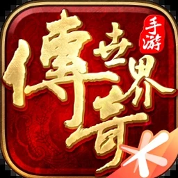 传说世界赛赛程资源图片