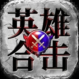 战国英雄传说 新释 真田十勇士资源图片